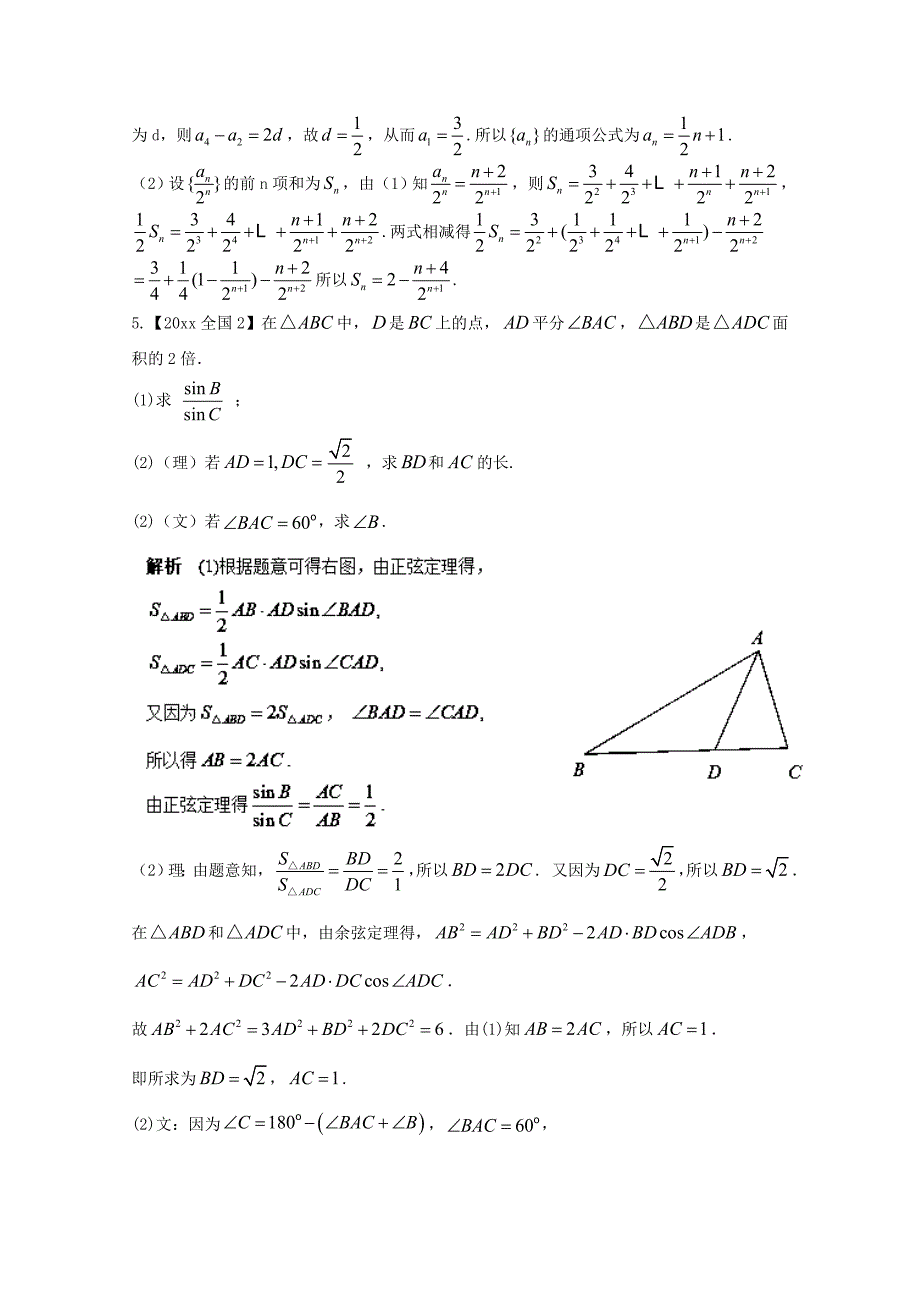 新编高考数学三轮讲练测核心热点总动员新课标版 专题17 数列的基本运算大题、三角形的解答题 Word版含解析_第3页