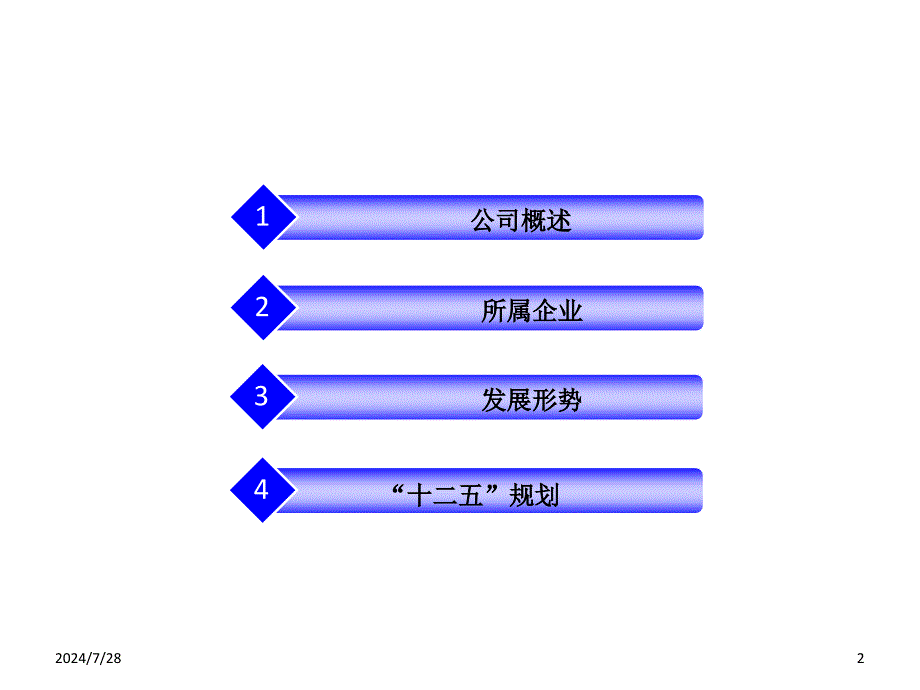 中国化工橡胶总公司介绍培训案例_第2页