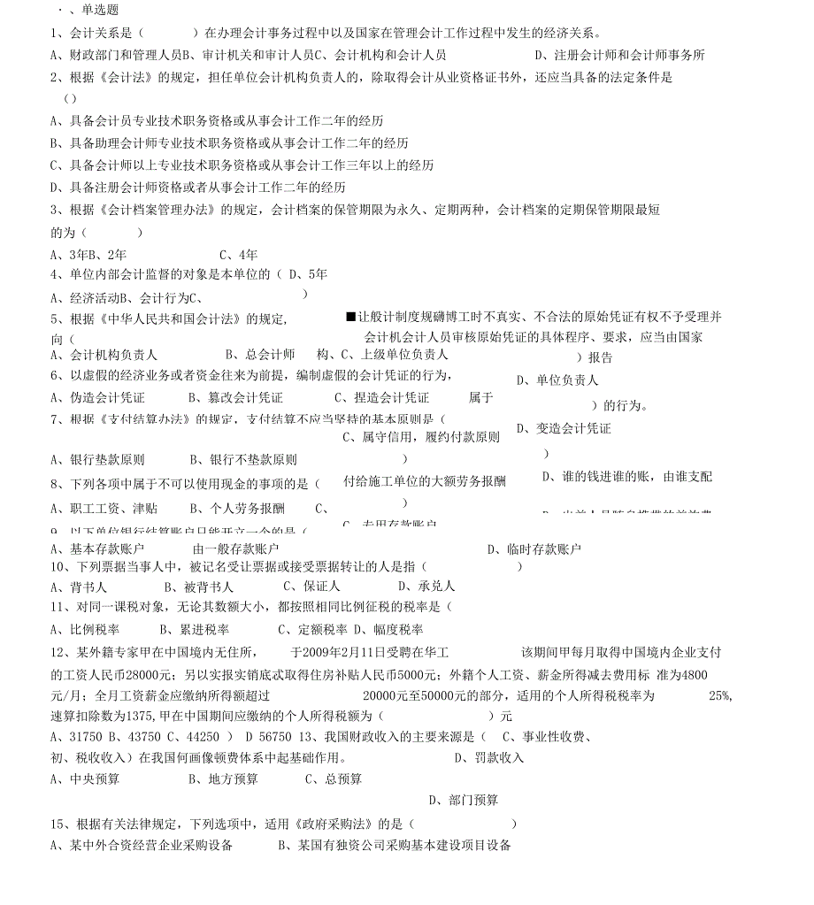 财经模拟题2整理_第1页