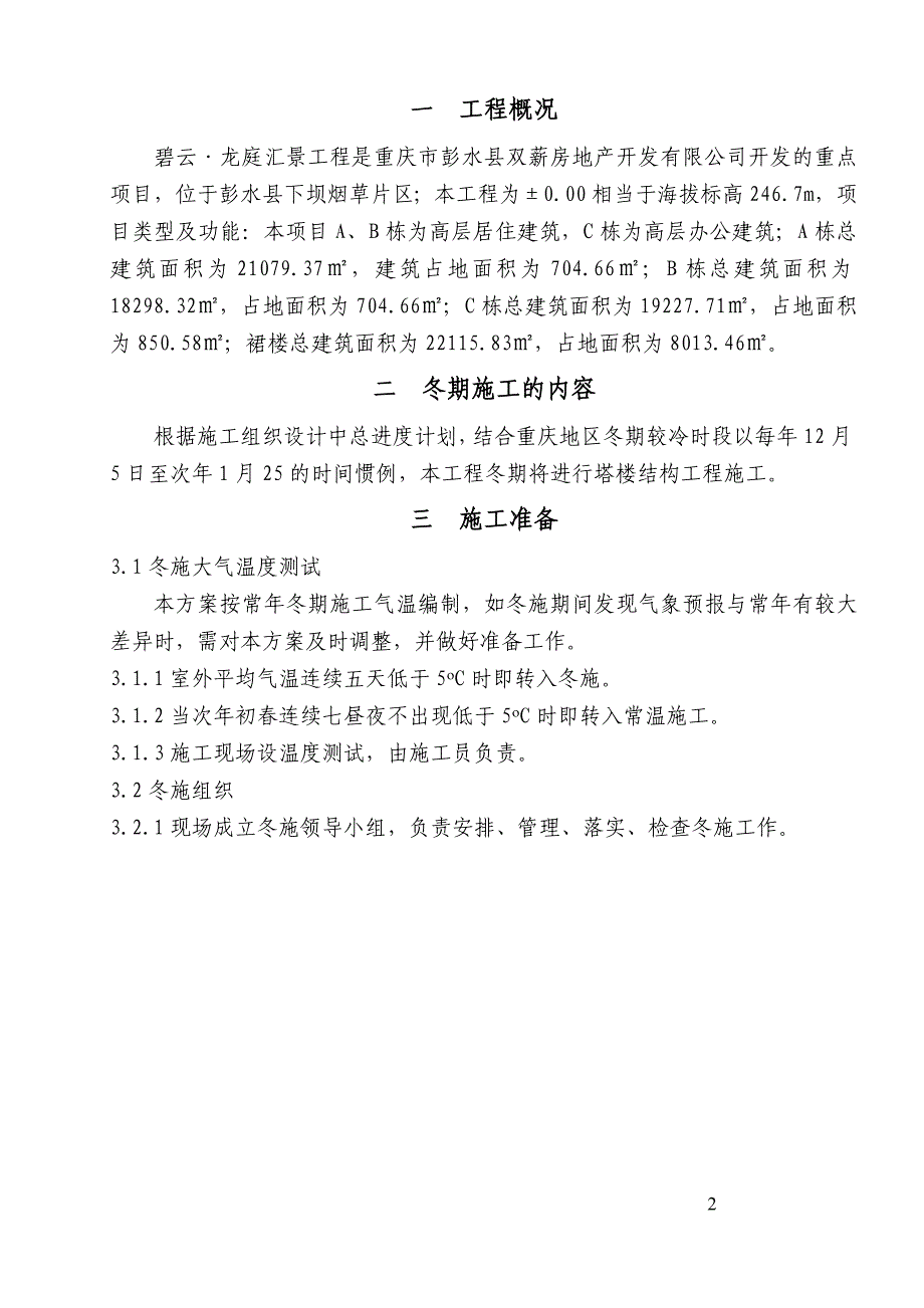 冬季施工设计方案1_第2页