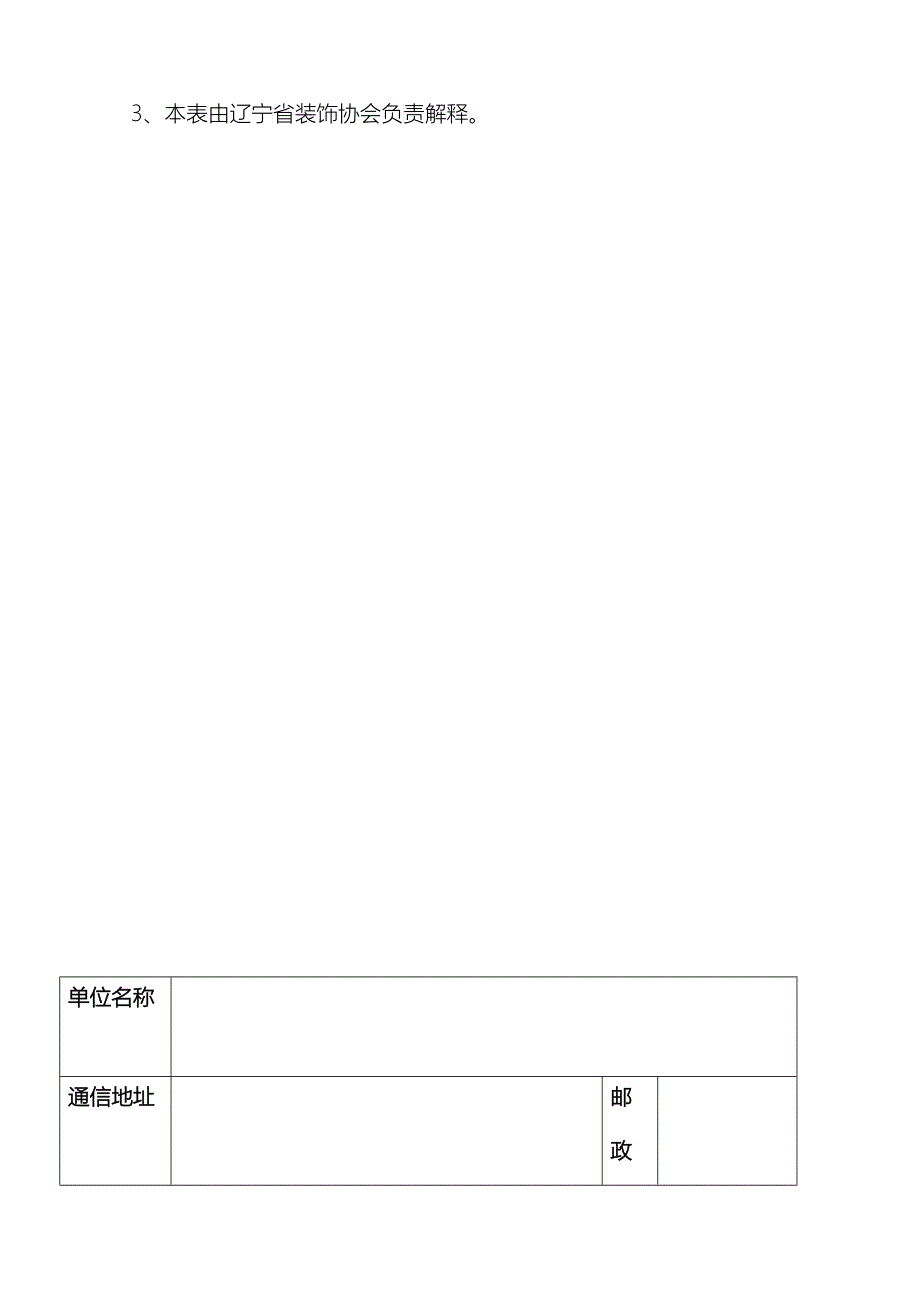 某装饰装修行业先进企业评选办法_第4页