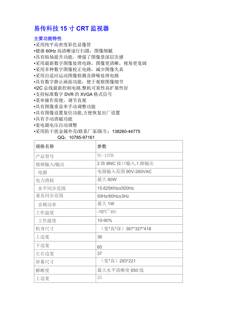 15寸CRT监视器 纯平彩色CRT监视器_第1页