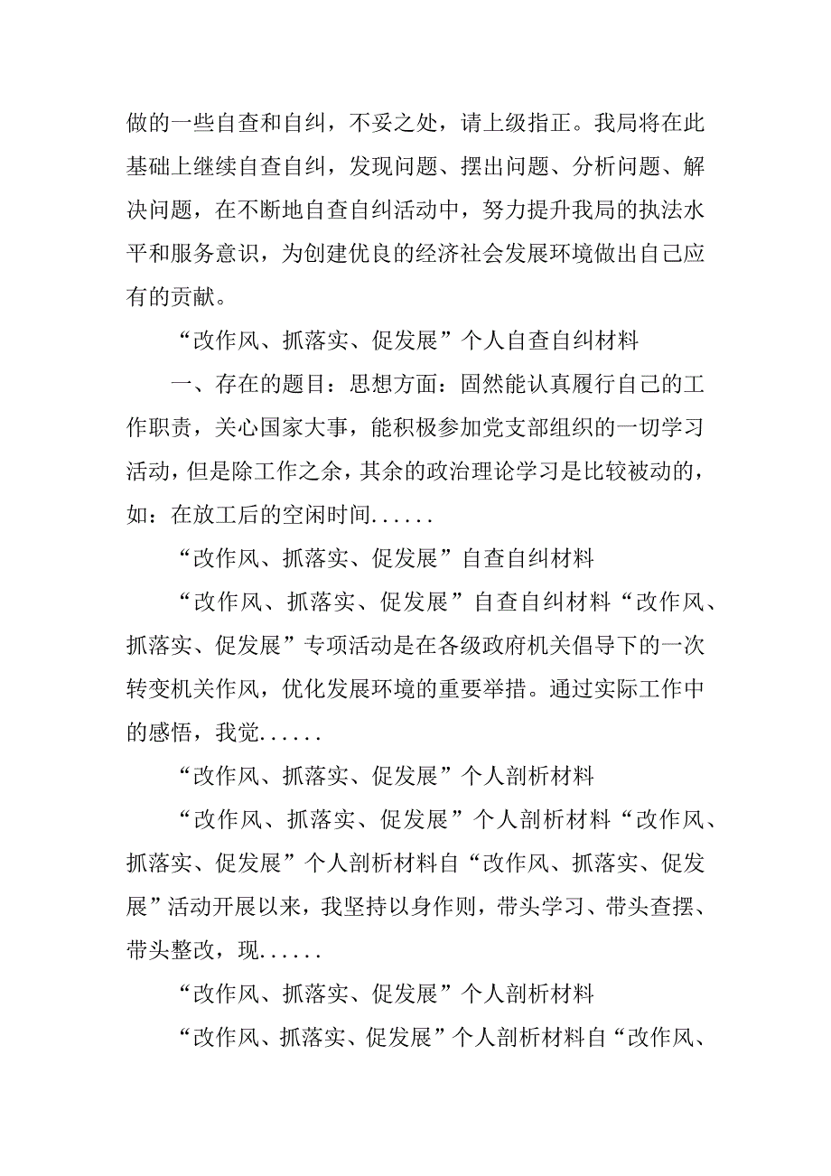 2023年“改作风、抓落实、促发展”个人自查自纠材料_个人作风建设自查自纠_第4页