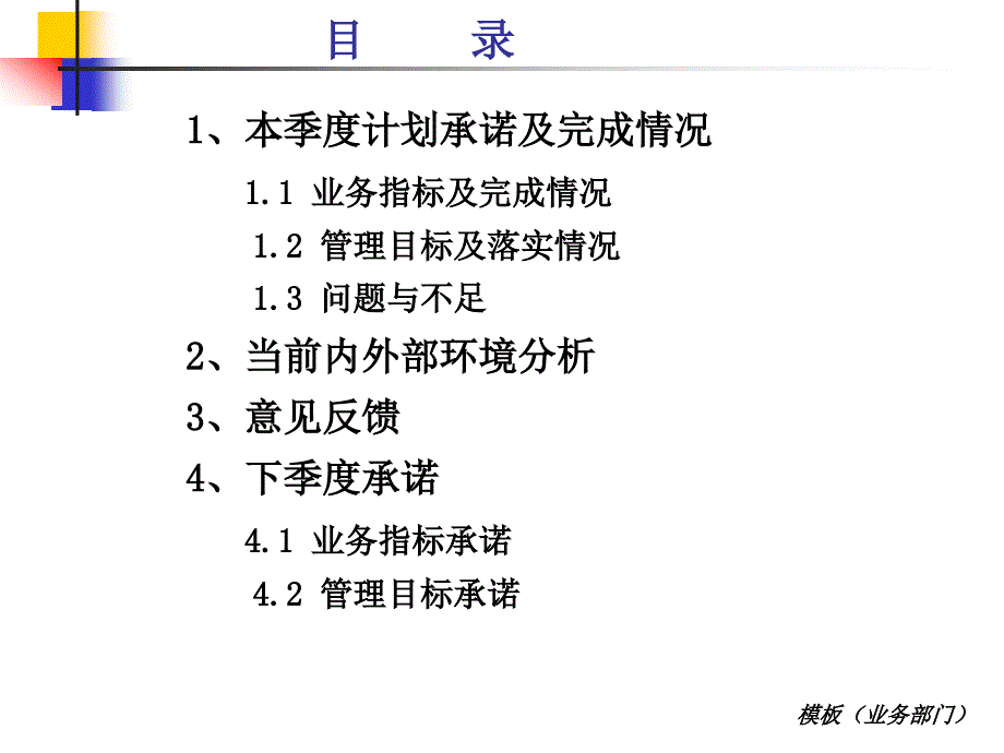 述职报告模板业务部门_第2页