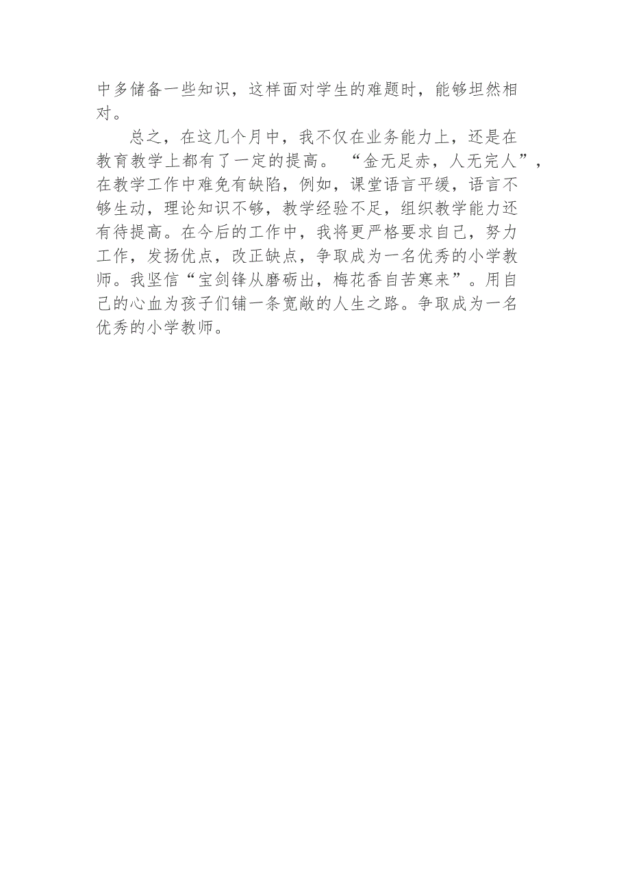 (精品)科学教师个人工作总结.doc_第4页