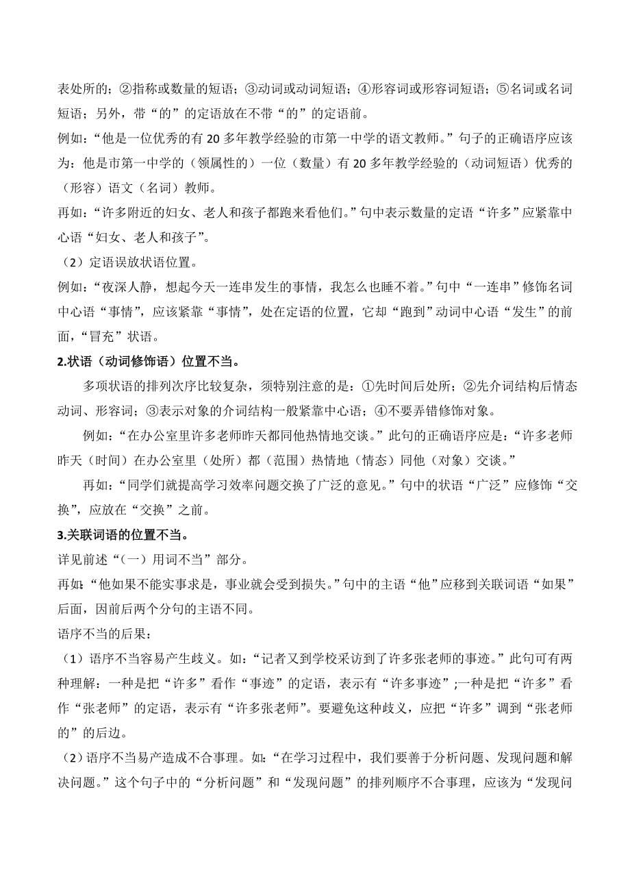 精品专题资料（2022-2023年收藏）广东省中考语文分类复习资料——修改病句_第5页