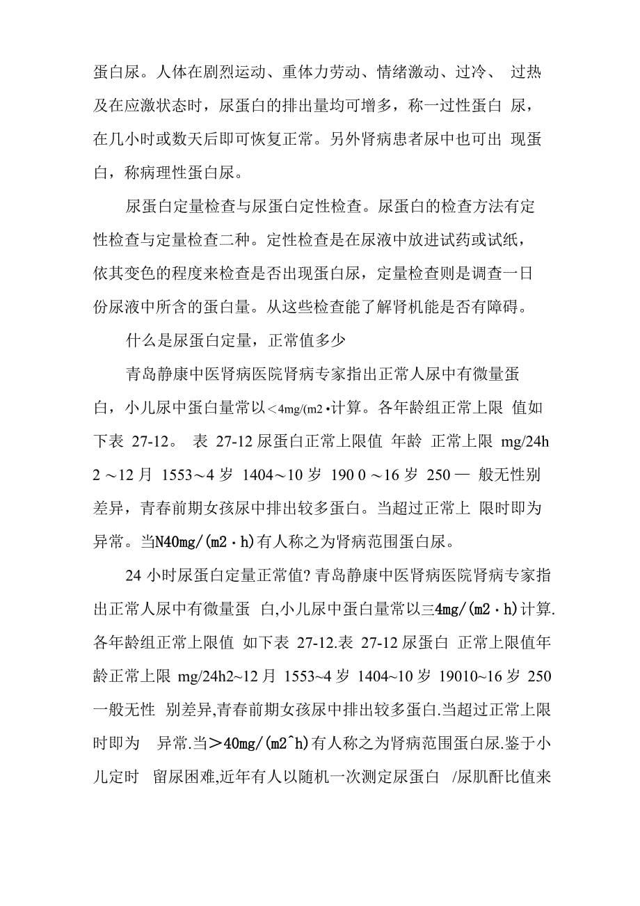 24小时尿蛋白定量_第5页