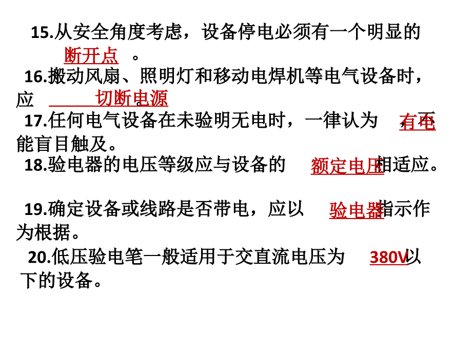 电工作业复习题ppt课件_第4页