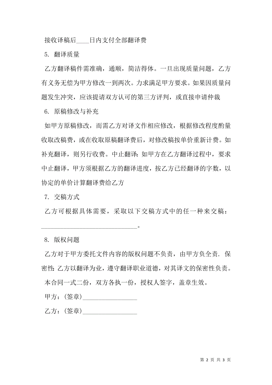 委托翻译合同通用_第2页