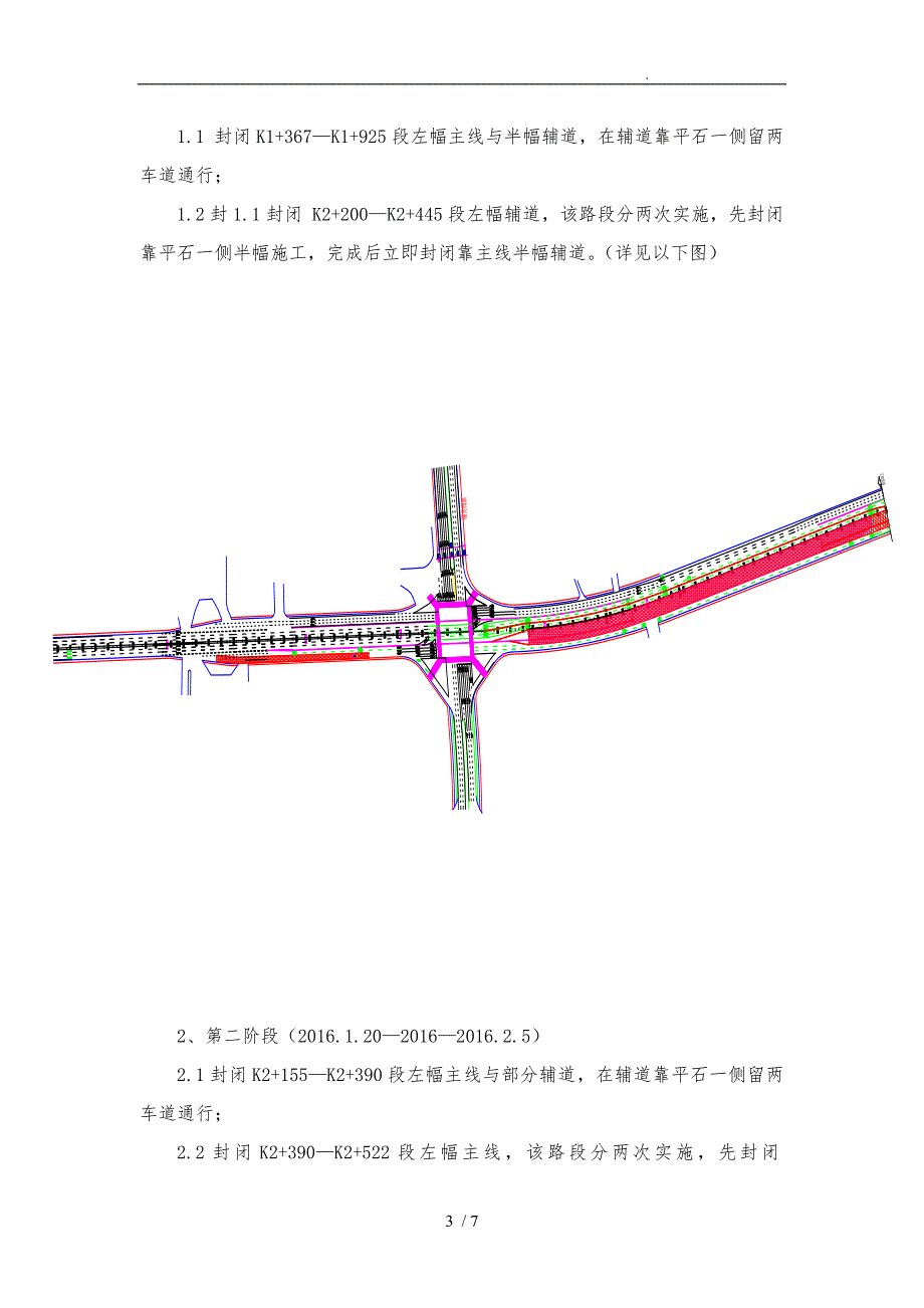 道路交通分流方案_第3页