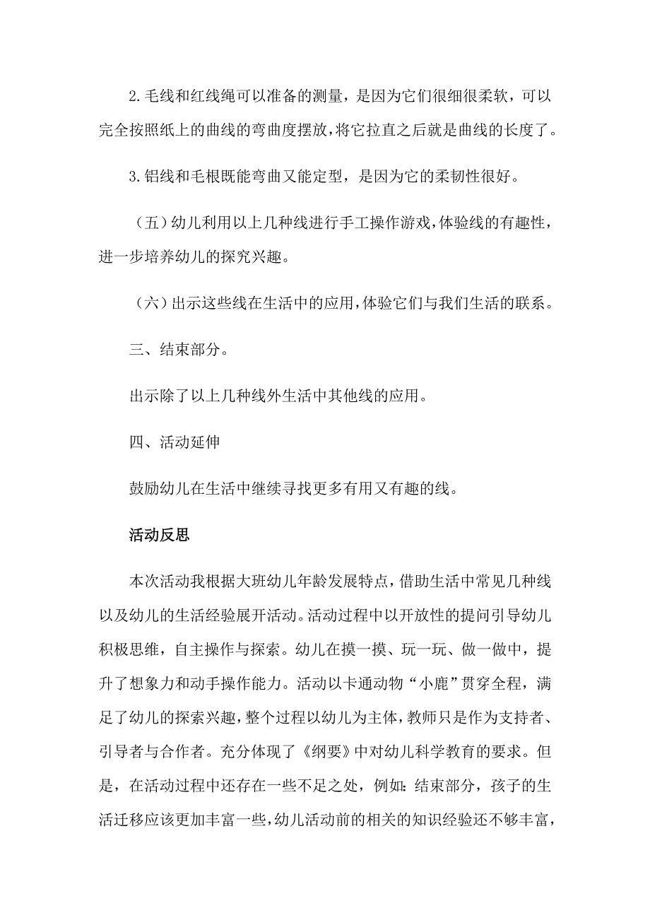 2023幼儿园教学设计(集合15篇)_第3页