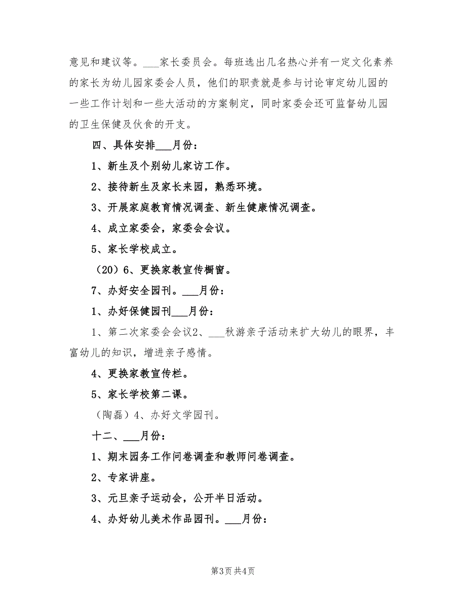 2022年度幼儿园家长工作计划_第3页