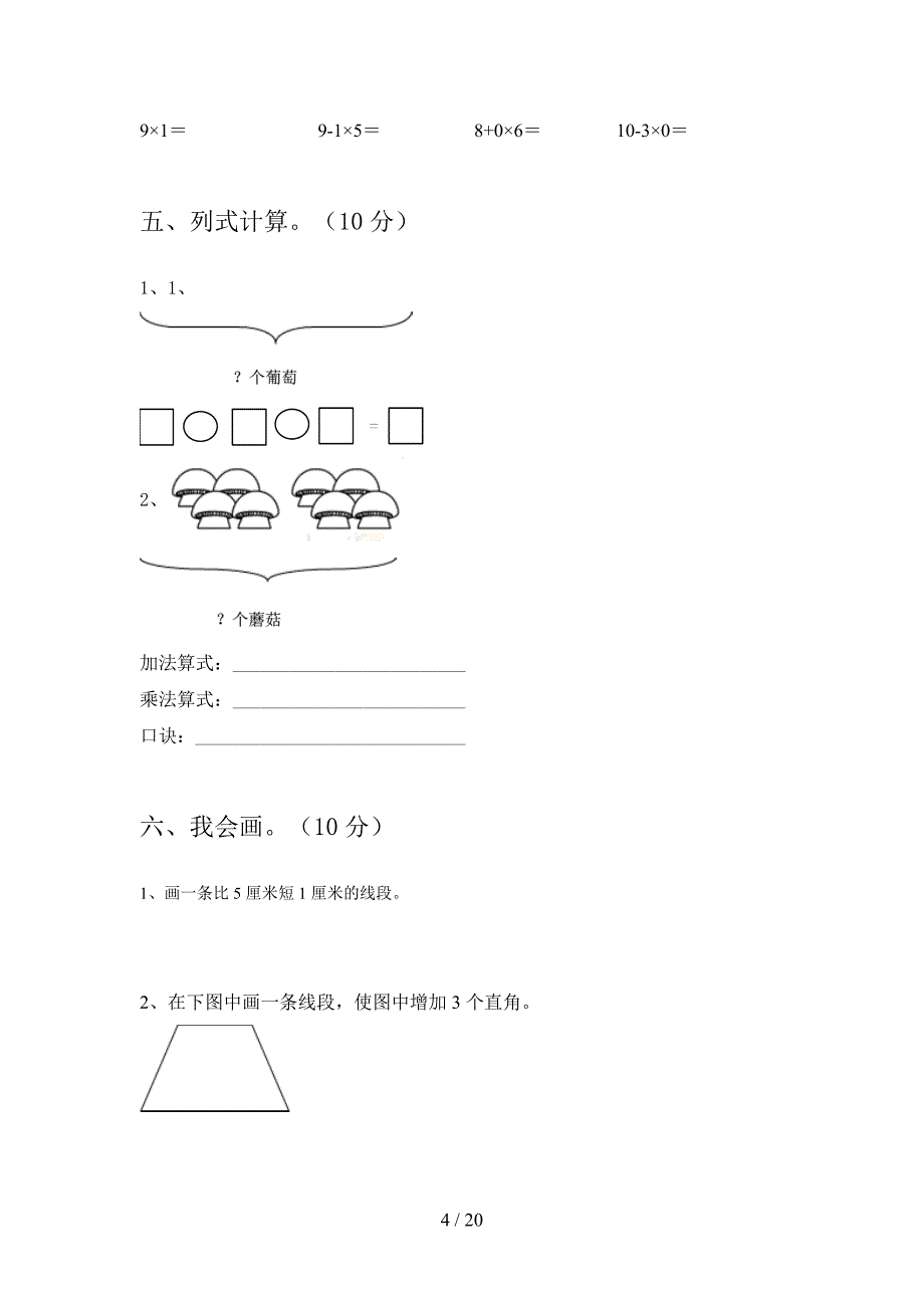 西师大版二年级数学下册第一次月考练习题及答案(三篇).docx_第4页