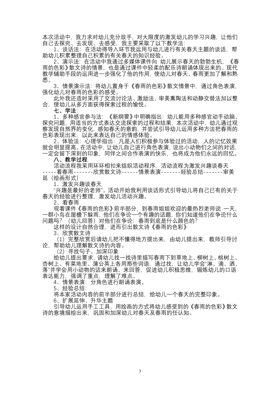 微笑沈阳启动仪式稿.doc_第3页