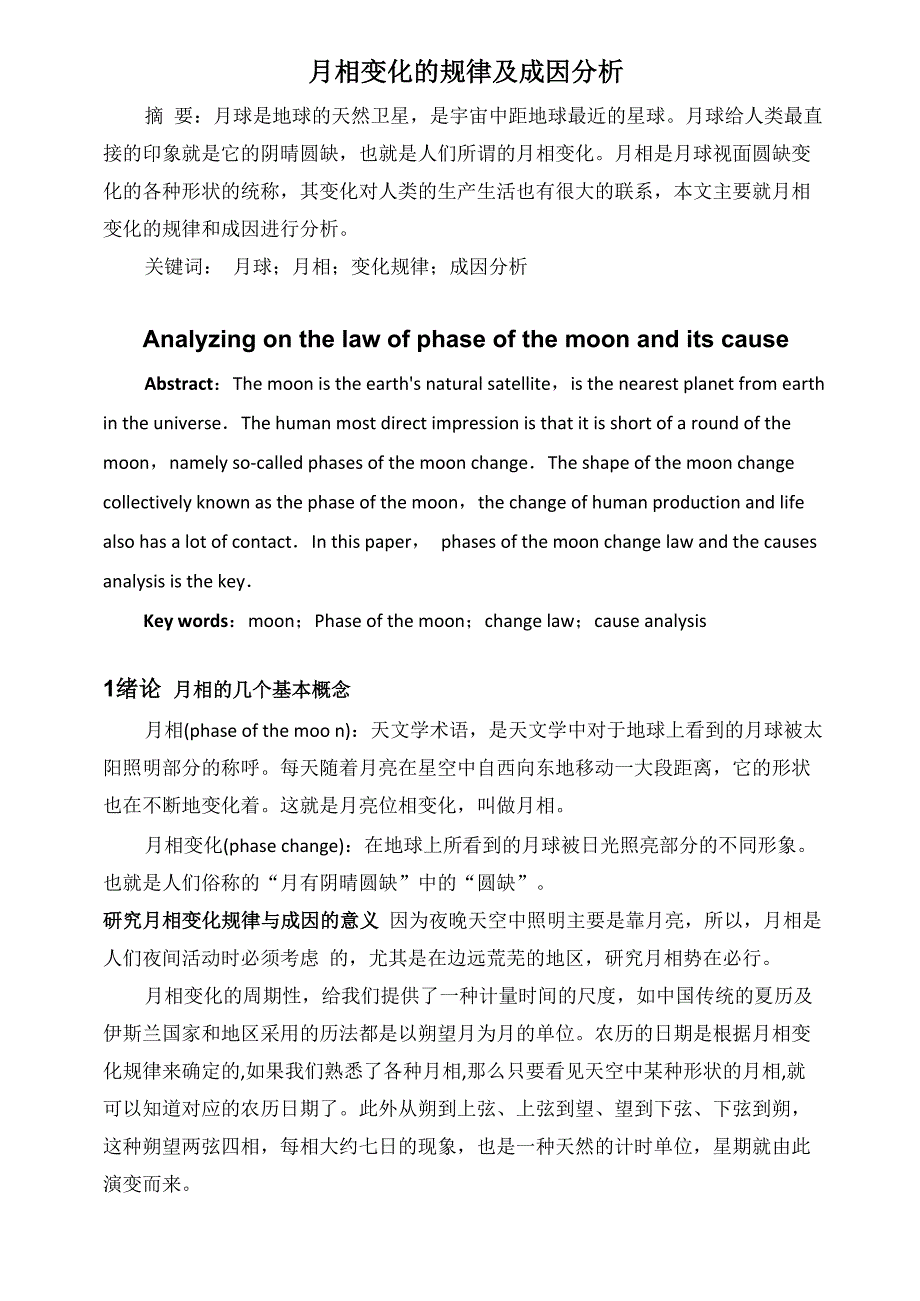 月相变化的规律及成因分析_第3页