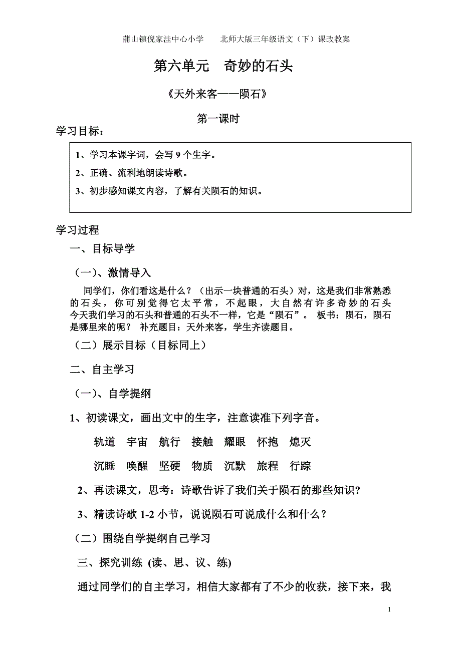北师大版三年级语文下册第6单元_第1页