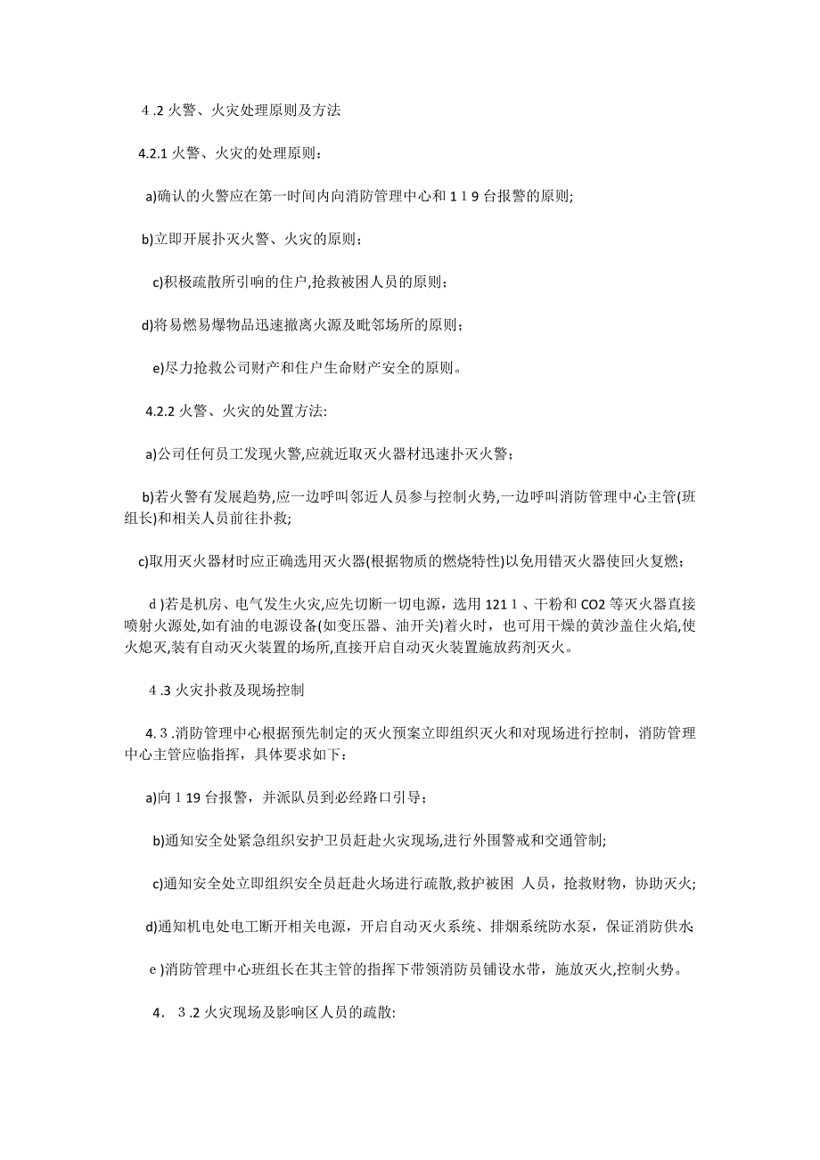 火警火灾应急处理标准作业办法_第2页