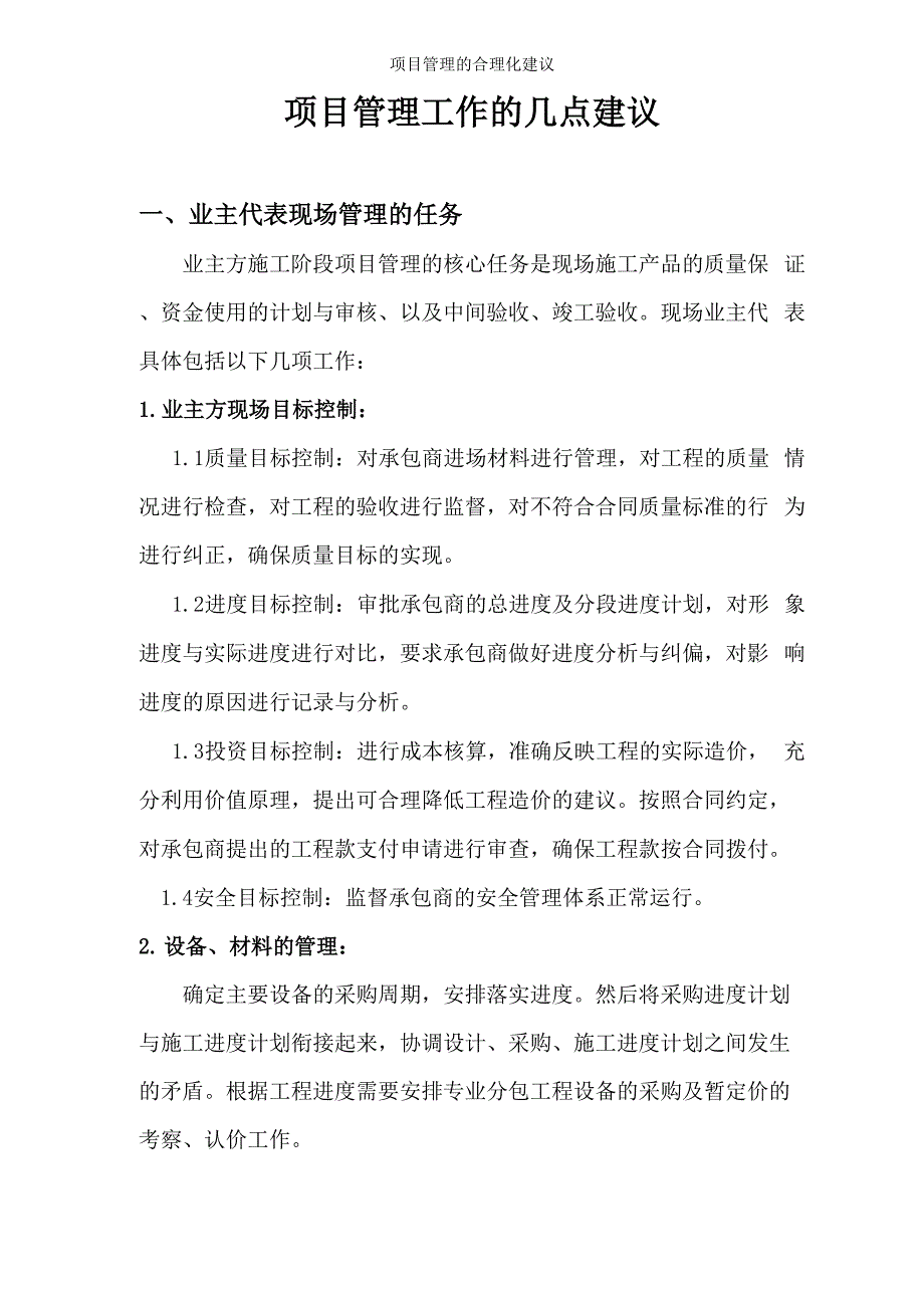 项目管理的合理化建议_第1页