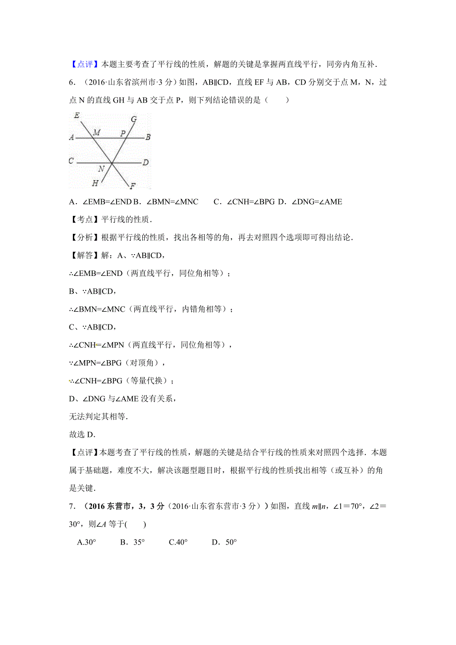 各地中考解析版试卷分类汇编(第期)相交线与平行线_第4页