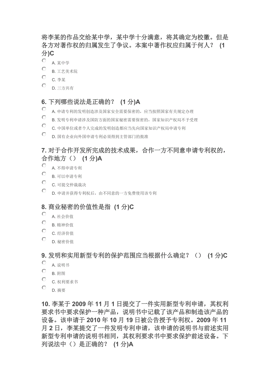 2014年江苏省知识产权工程师培训考题(85分)_第2页