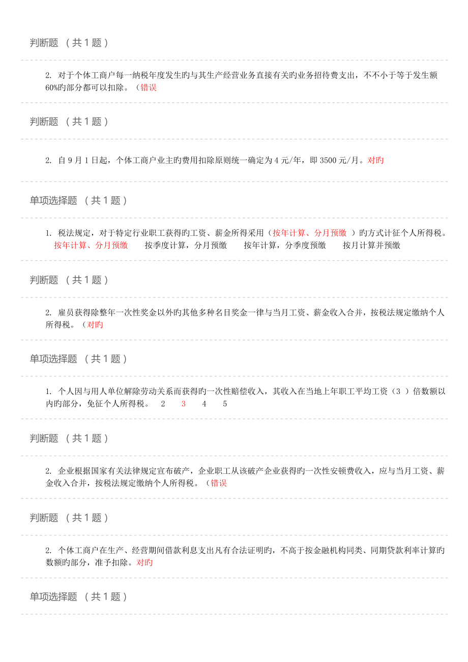 2023年会计继续教育随堂作业_第3页