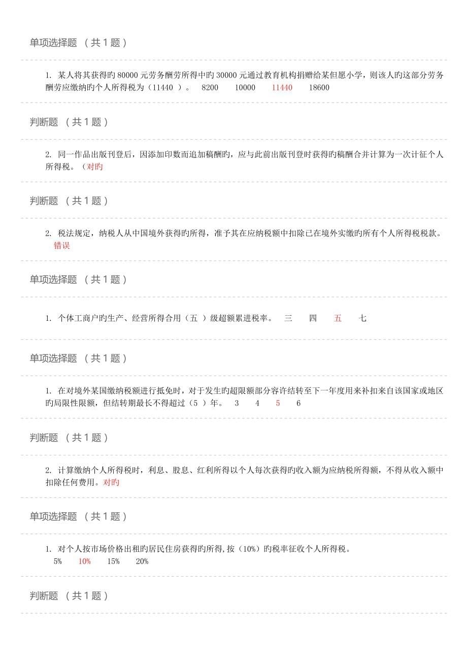 2023年会计继续教育随堂作业_第5页