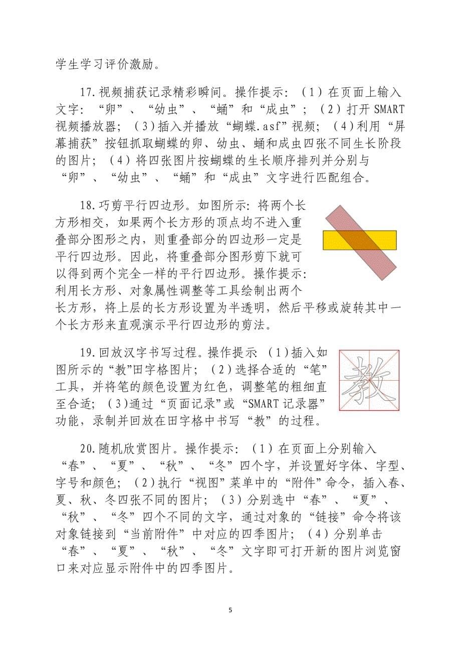 白板技能考核试题.doc_第5页