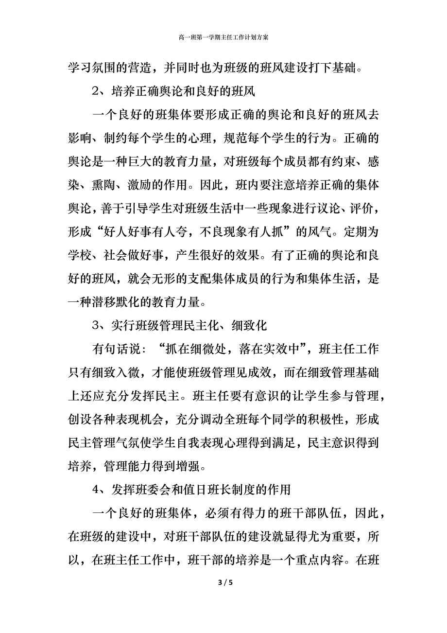 高一班第一学期主任工作计划方案_第3页