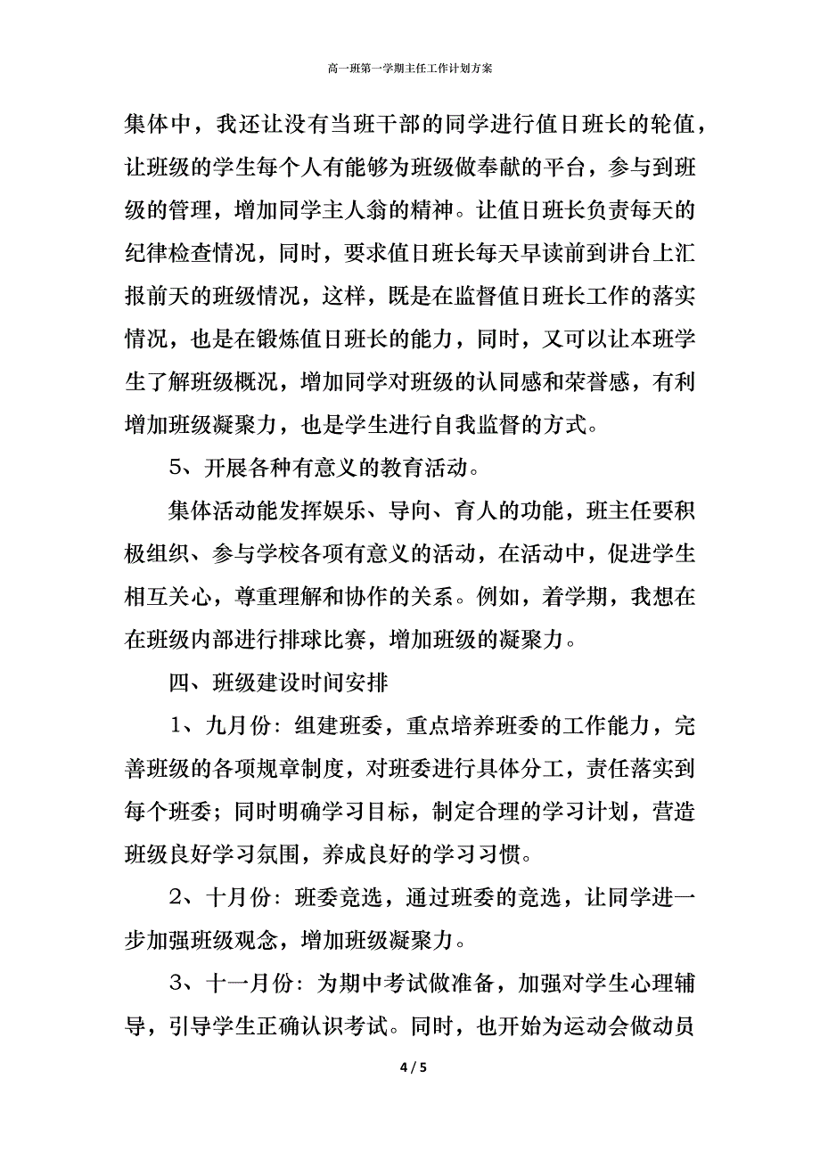 高一班第一学期主任工作计划方案_第4页