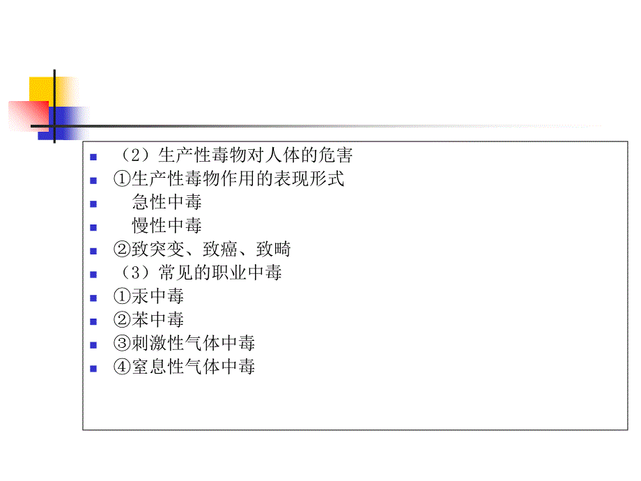 职业危害防护与事故应急处置_第4页