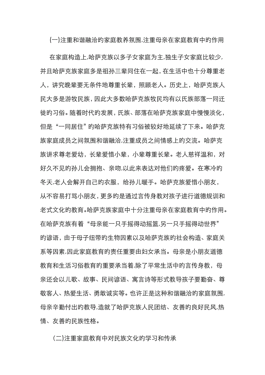 探讨哈萨克族的家庭教育智慧_第2页