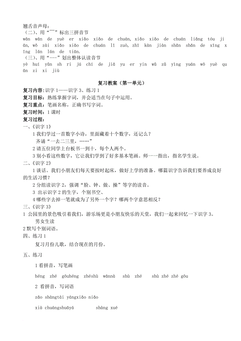 苏教版小学一年级语文上册复教案_第2页