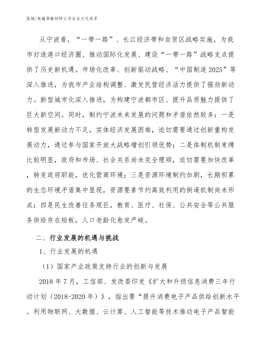 电磁屏蔽材料公司企业文化创新与发展_第4页