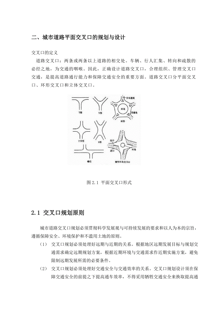 城市道路交叉口设计课程设计.docx_第4页