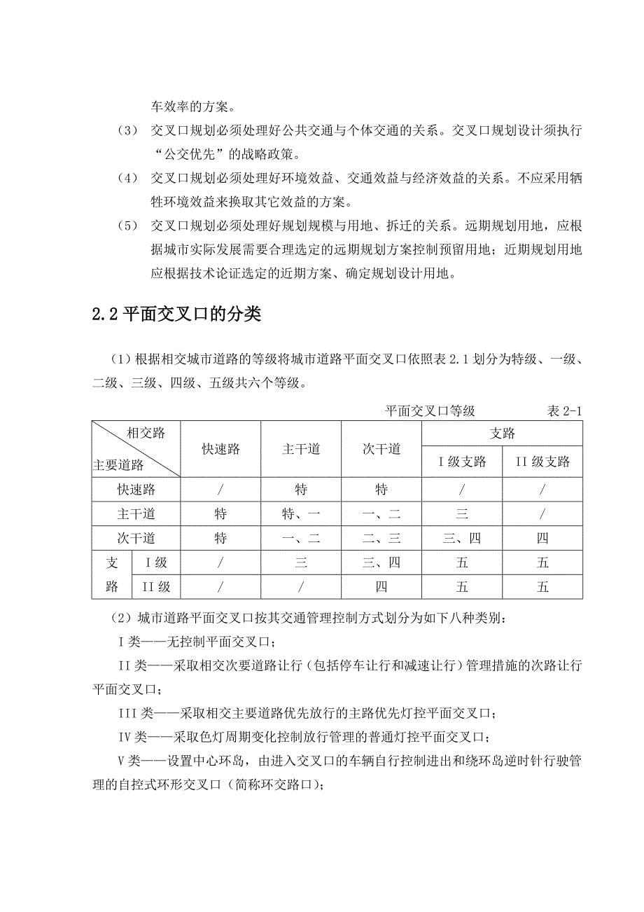 城市道路交叉口设计课程设计.docx_第5页