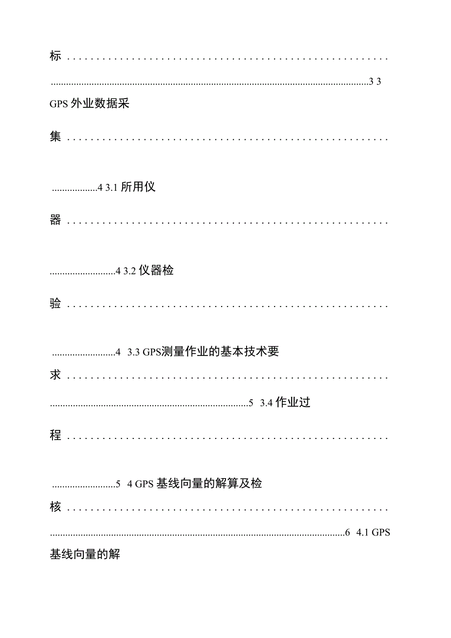 gps控制网技术总结_第2页