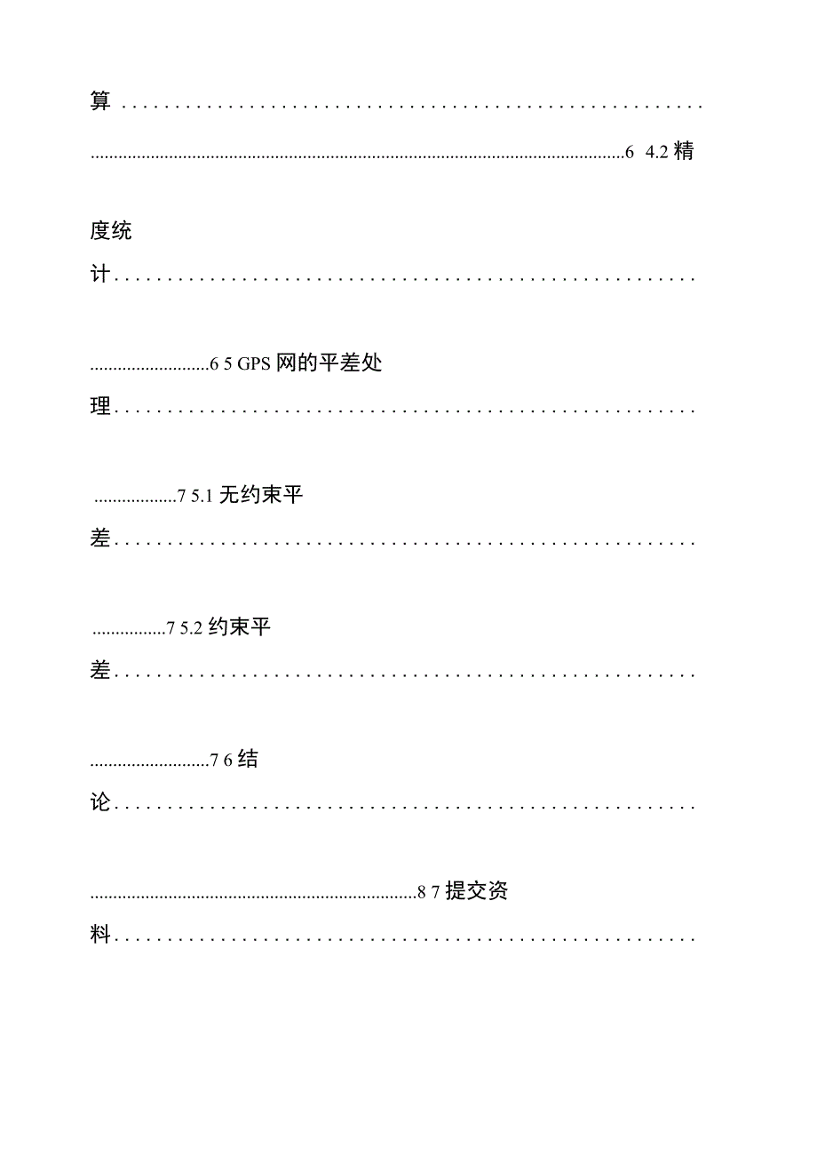 gps控制网技术总结_第3页