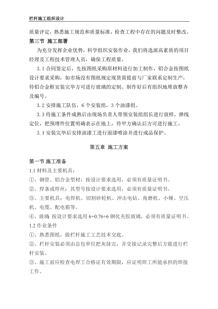 保利花园施工组织设计_第3页