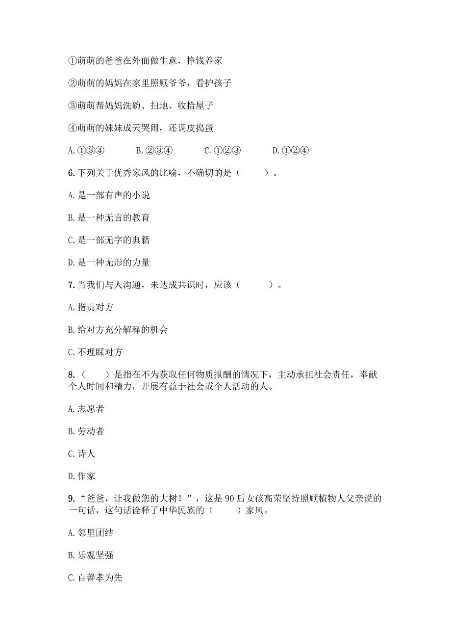 部编版五年级下册道德与法治期中测试卷及参考答案(能力提升).docx_第2页