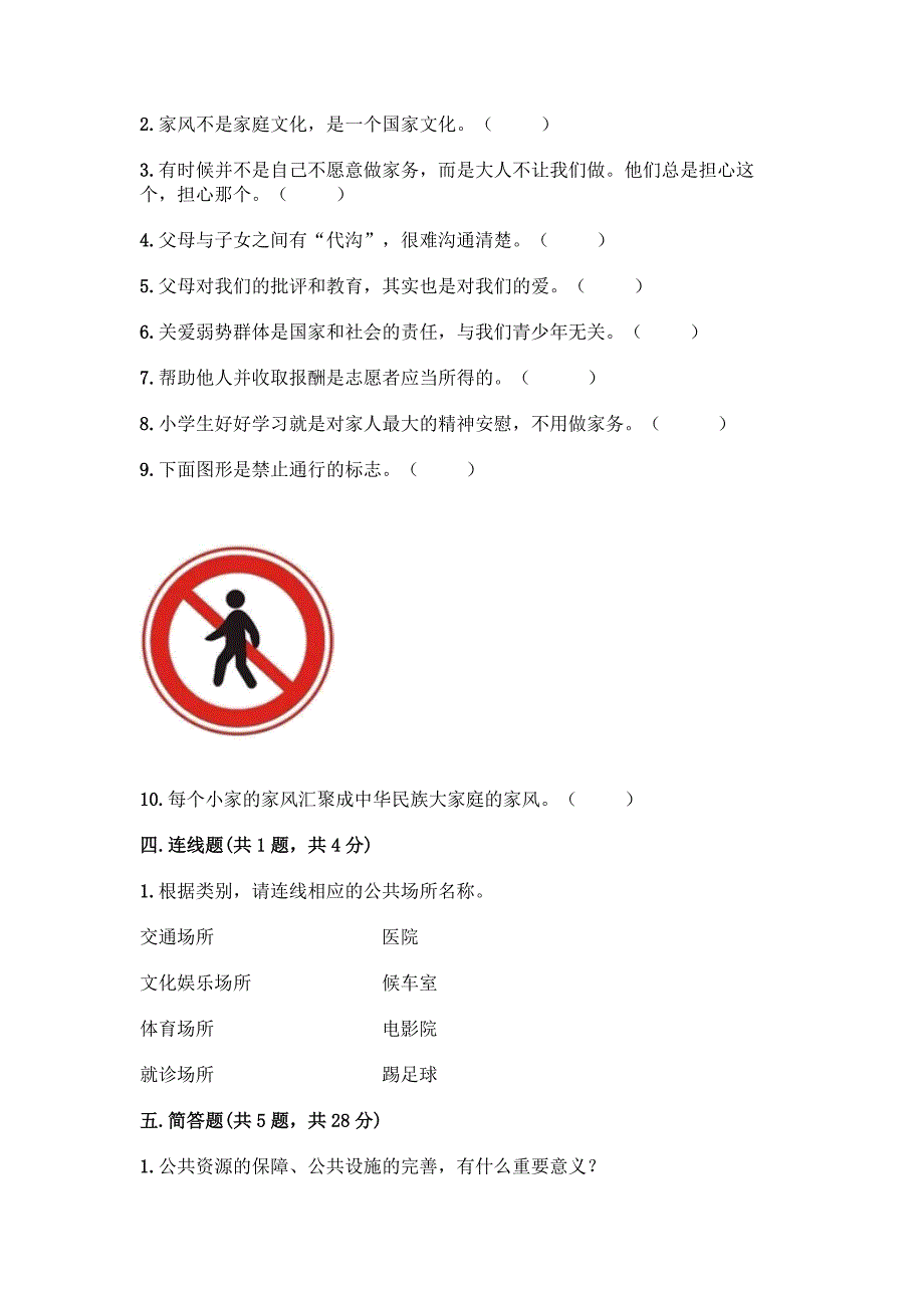 部编版五年级下册道德与法治期中测试卷及参考答案(能力提升).docx_第4页