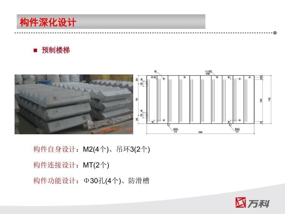 叠合楼板及预制楼梯施工工艺_第5页