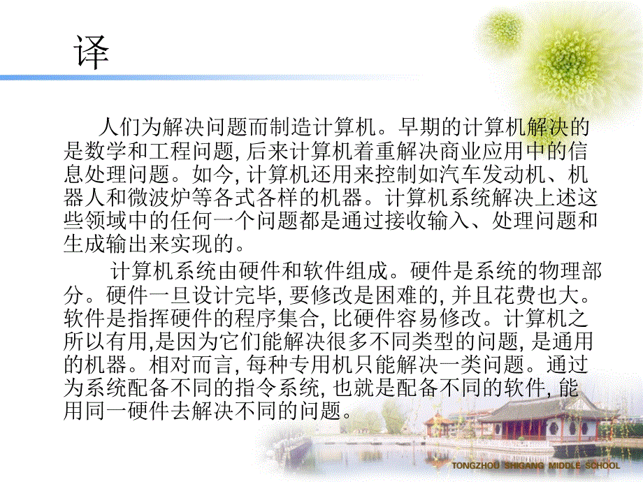 计算机专业英语chapter2_第5页