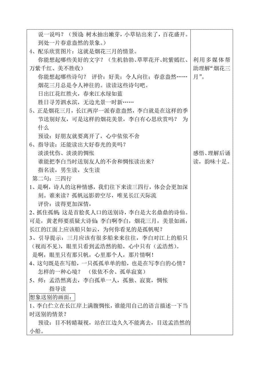 人教版四上20古诗两首_第3页