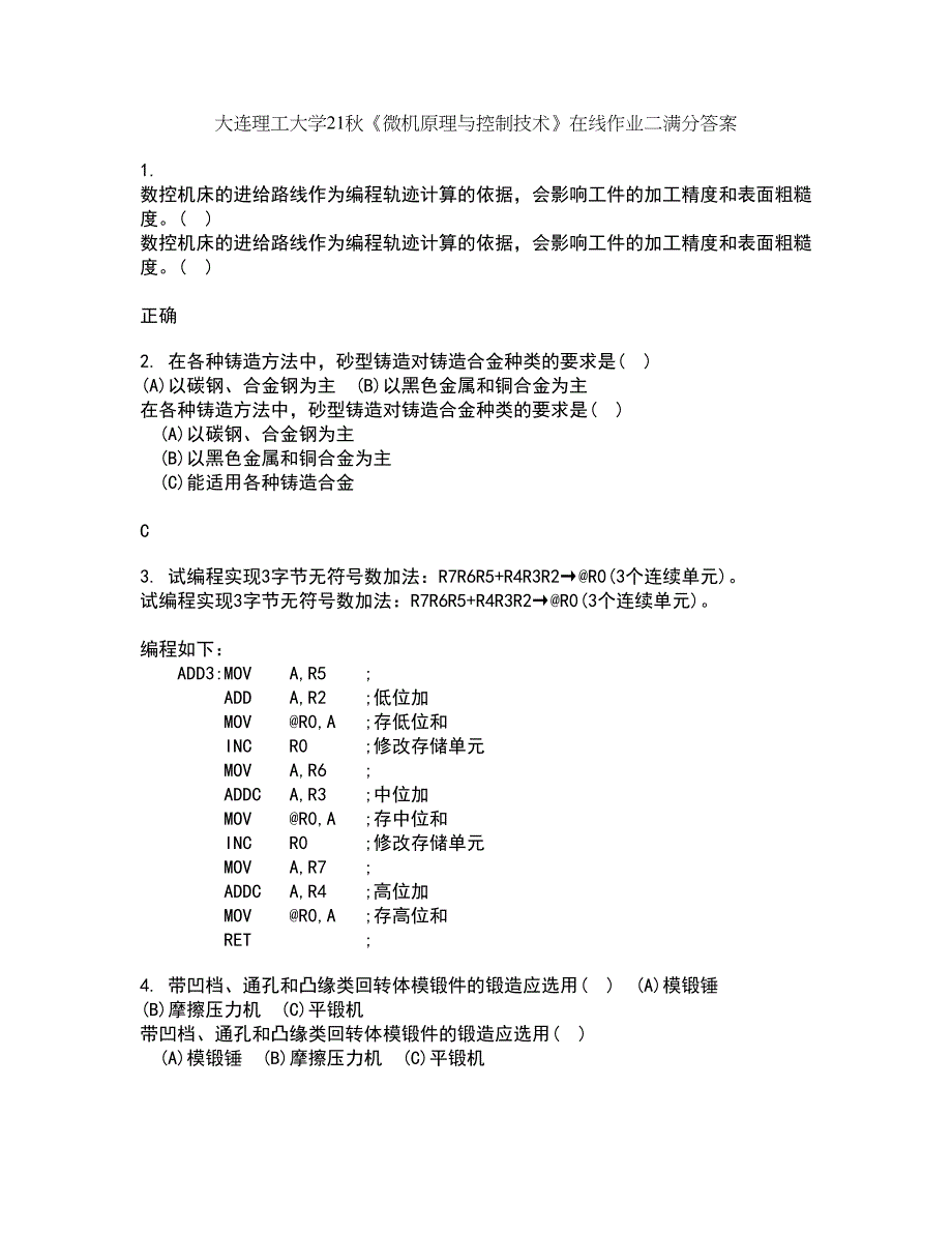 大连理工大学21秋《微机原理与控制技术》在线作业二满分答案43_第1页