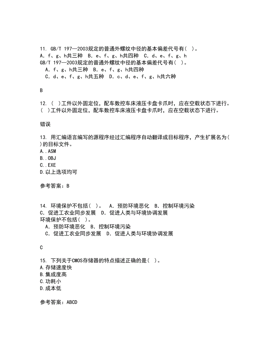 大连理工大学21秋《微机原理与控制技术》在线作业二满分答案43_第3页