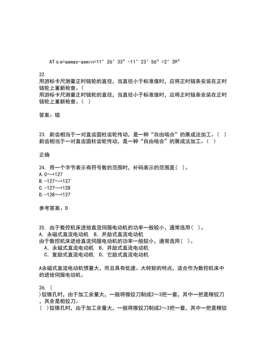 大连理工大学21秋《微机原理与控制技术》在线作业二满分答案43_第5页