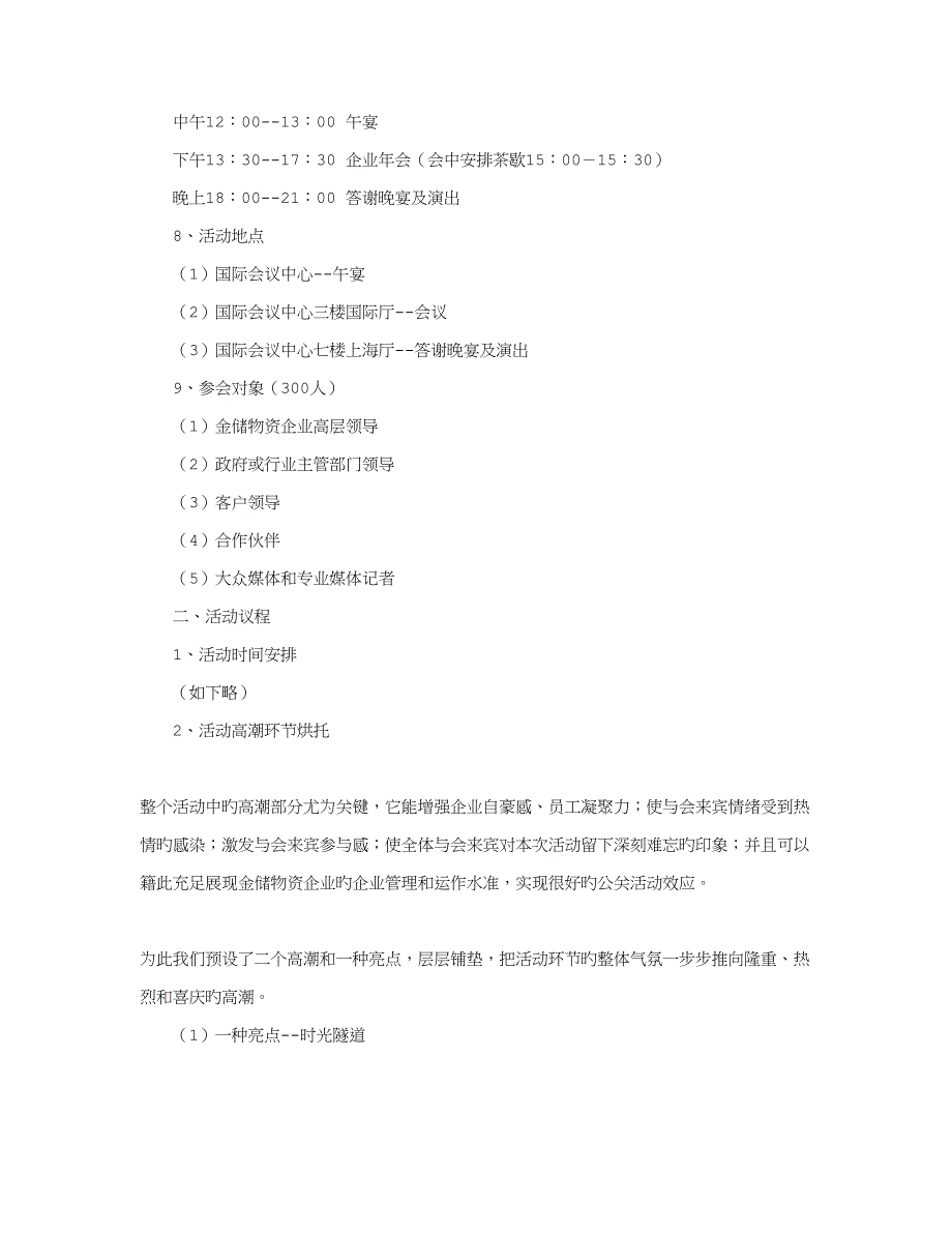 公司庆典活动方案_第3页