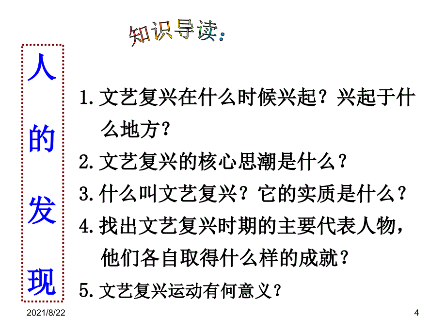 6.2.1“人的发现”推荐课件_第4页