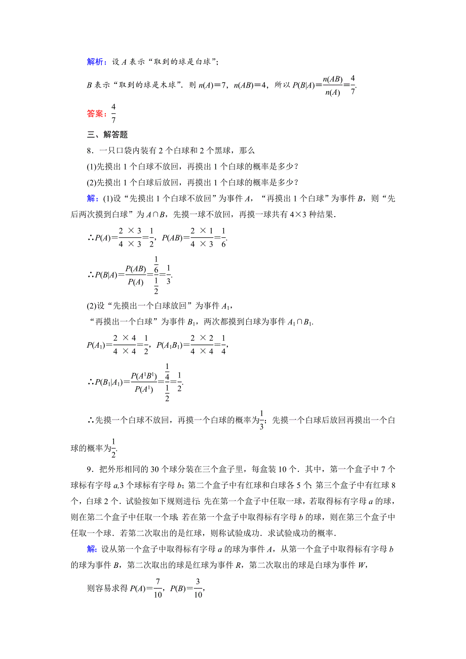 新版高中数学北师大版选修12课时作业：1.2.1 条件概率与独立事件 Word版含解析_第3页