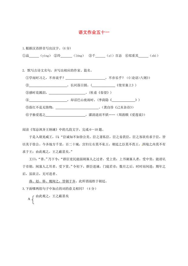 【最新】八年级语文下学期练习五十一苏教版